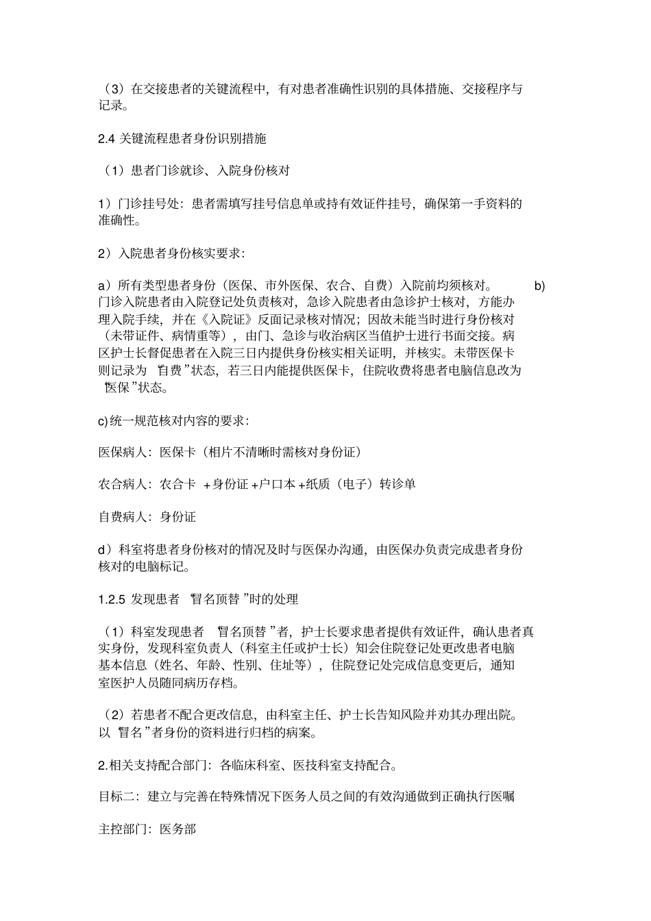 患者十大安全目标与措施_第2页