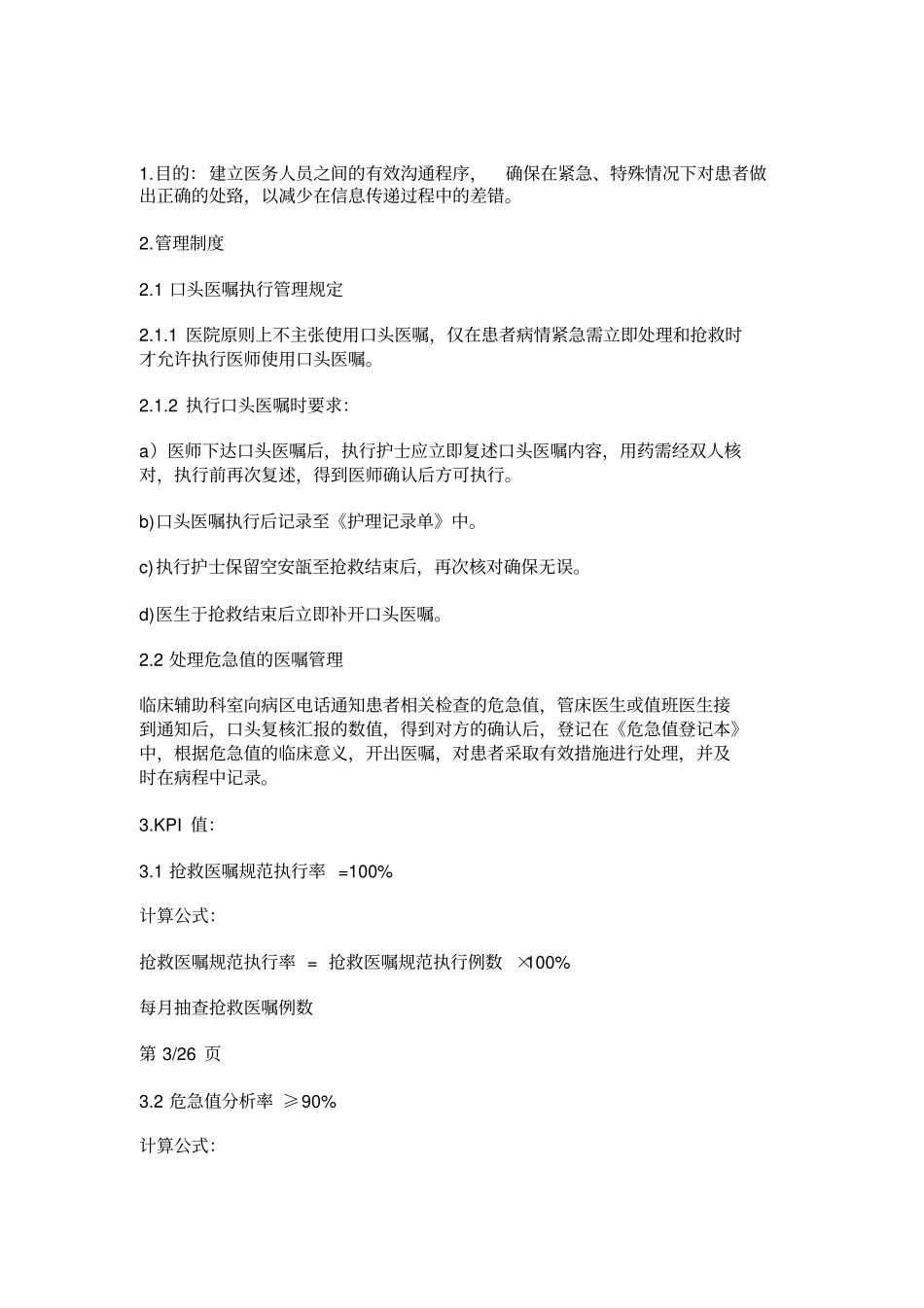 患者十大安全目标与措施_第3页