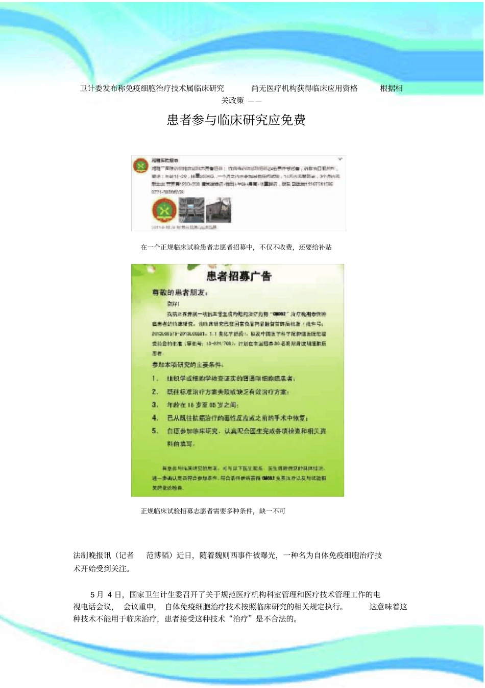 患者参与临床研究应免费_第3页
