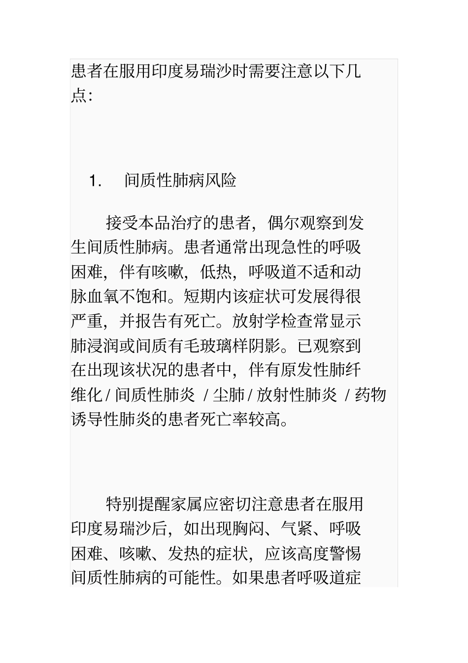 患者在服用印度易瑞沙时需要注意以下几点要点_第1页