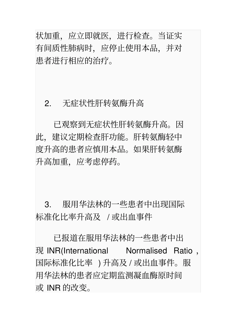 患者在服用印度易瑞沙时需要注意以下几点要点_第2页