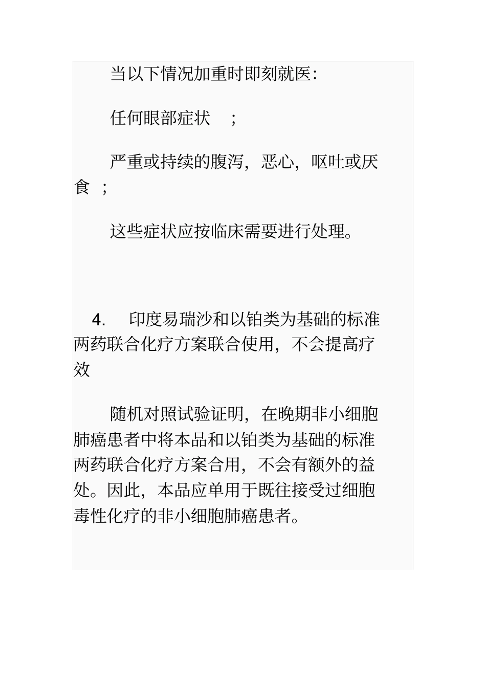 患者在服用印度易瑞沙时需要注意以下几点要点_第3页