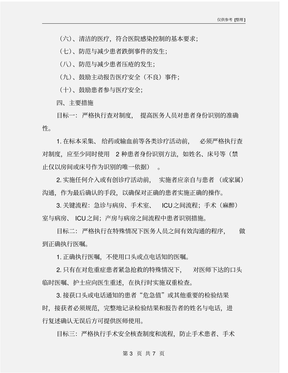 患者安全目标实施方案_第3页