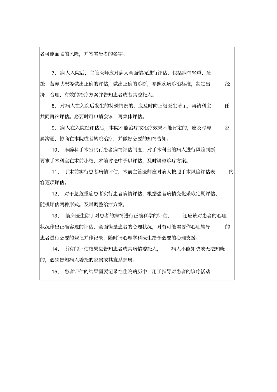 患者病情评价培训_第2页