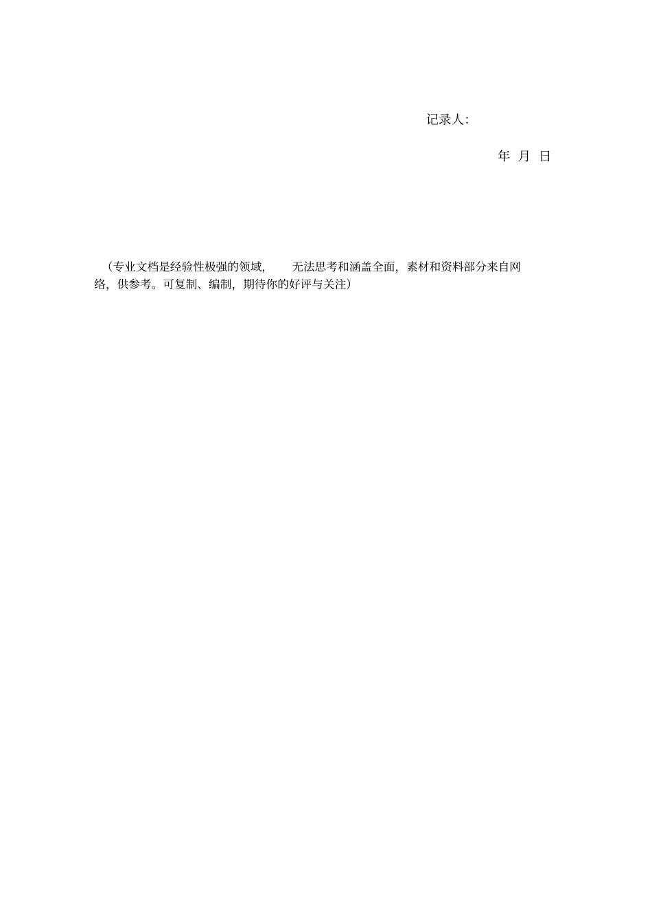 患者病情评价培训_第3页