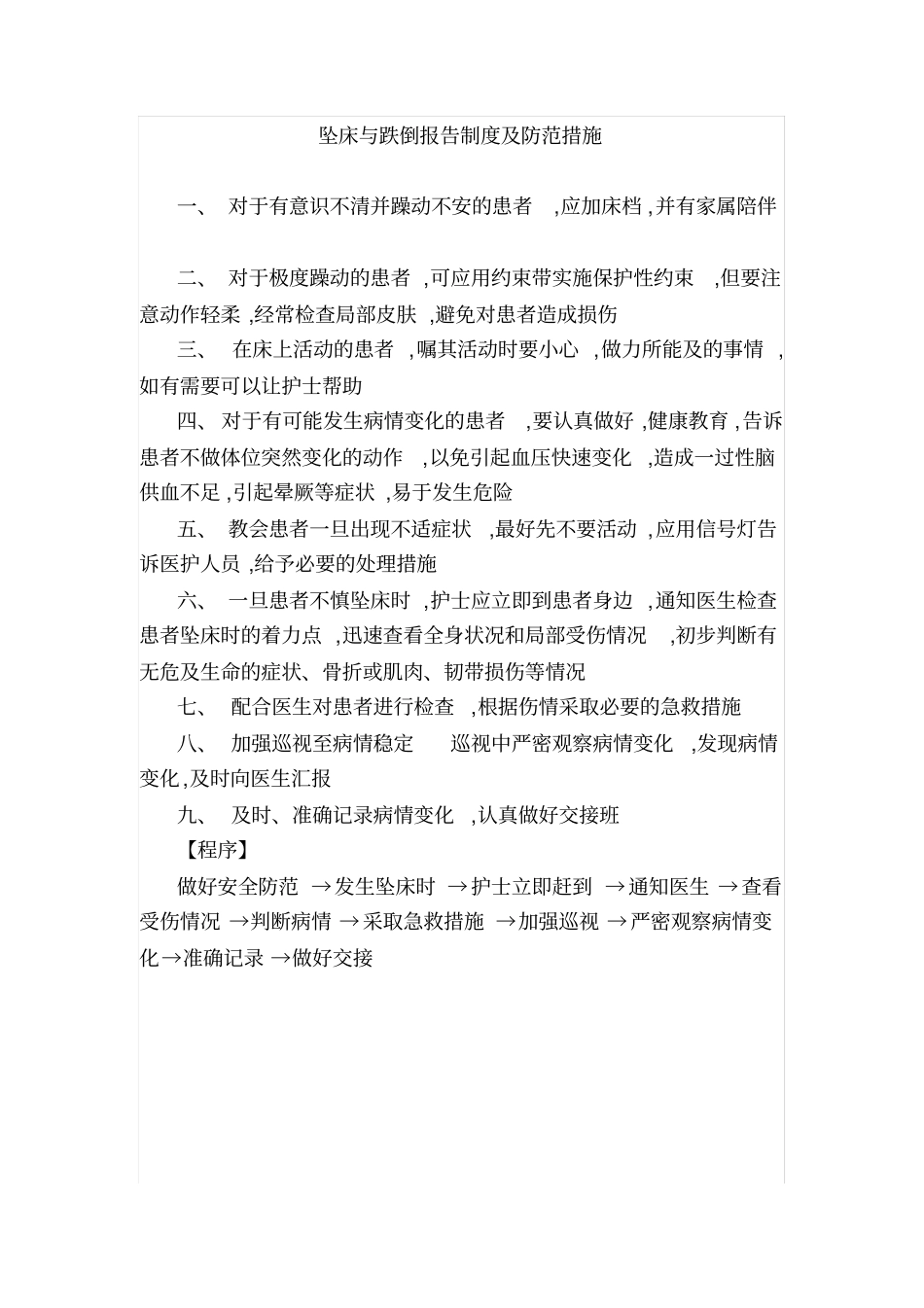 患者病情评价制度围手术期管理制度_第2页