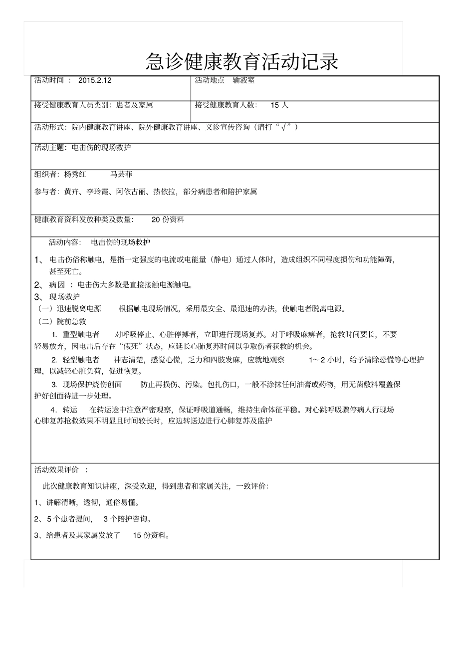 患者突然发生病情变化时应急预案要点_第3页