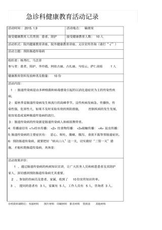 患者突然发生病情变化时应急预案要点