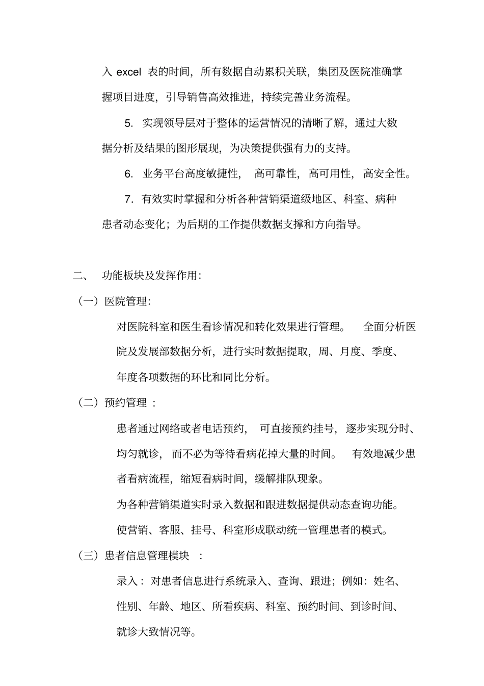 患者管理系统CRM需求方案_第2页