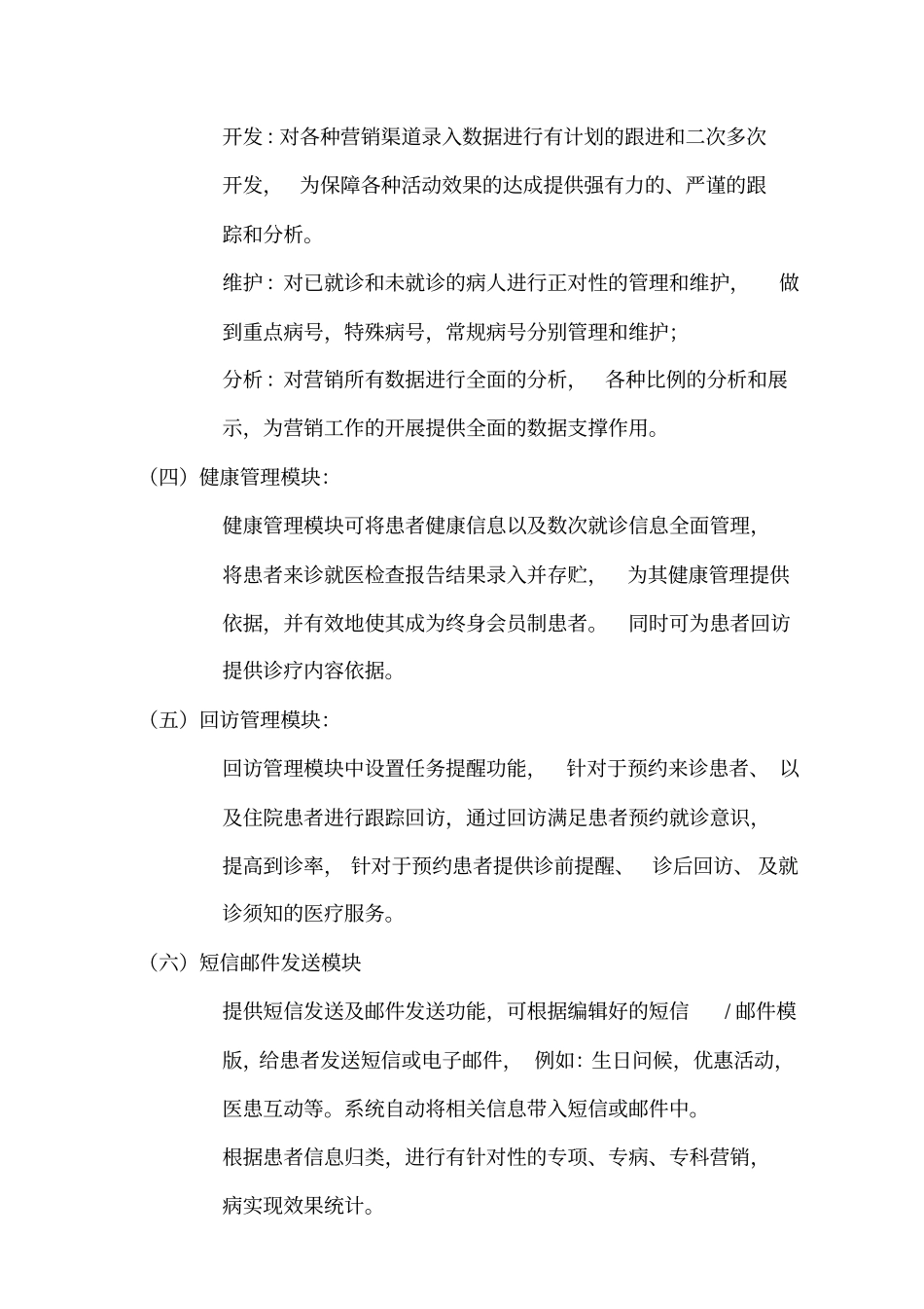 患者管理系统CRM需求方案_第3页