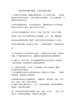 患者身份的确认制度、方法与其核心程序