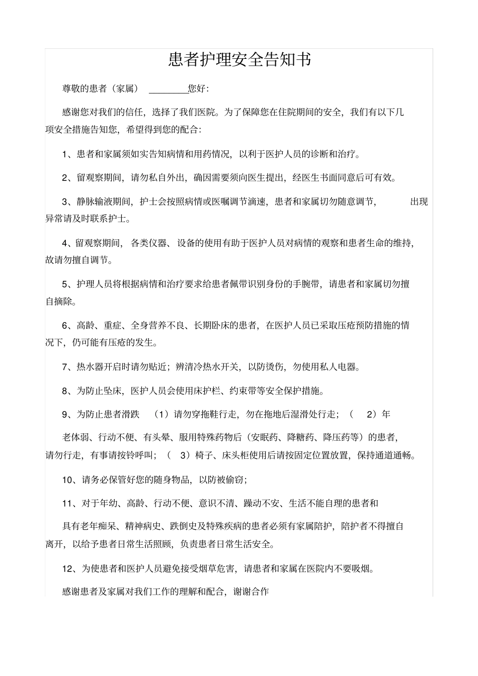 患者陪护风险告知书_第2页