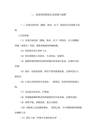 患者输错液的应急预案演练