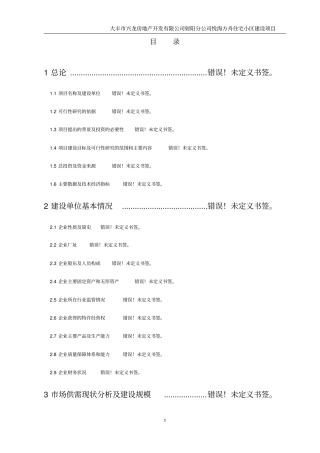 悦海方舟建设项目申请报告