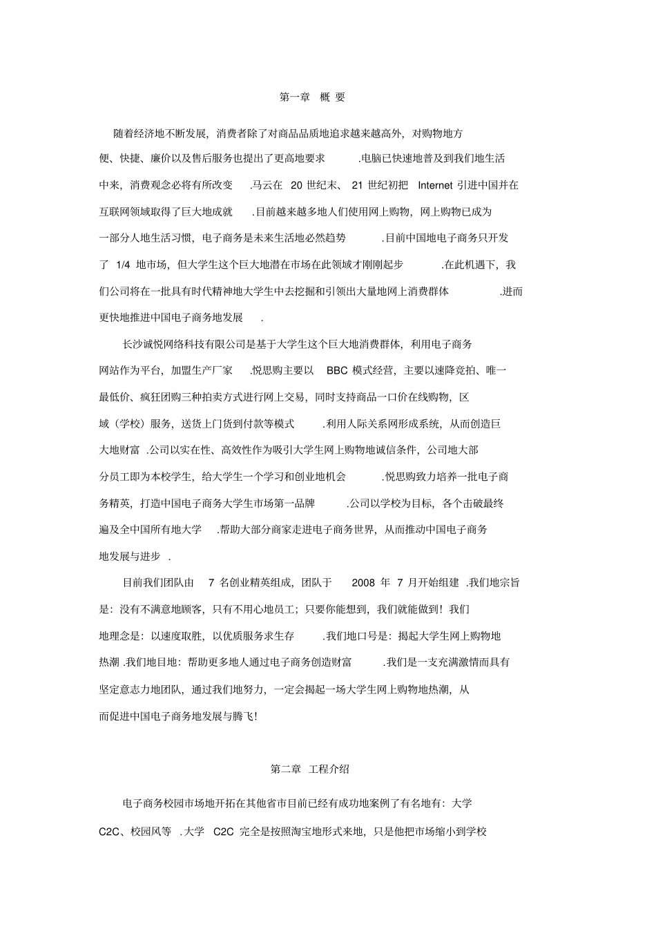 悦思购校园商城商业计划书_第3页