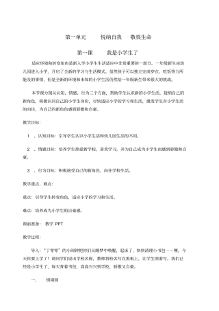 悦纳自我敬畏生命