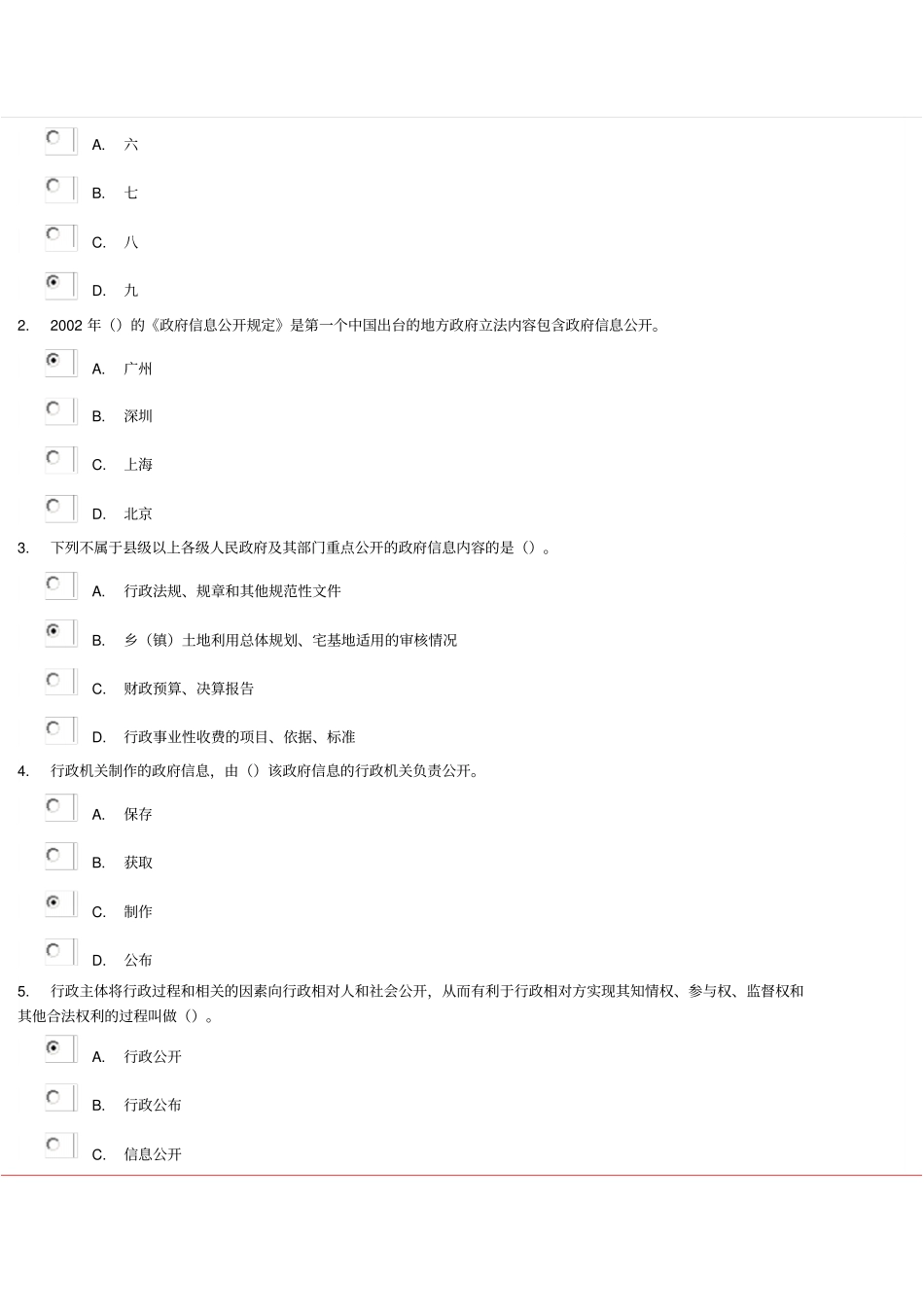 您的得分：80!恭喜,您通过了政务公开下的考试汇总_第3页