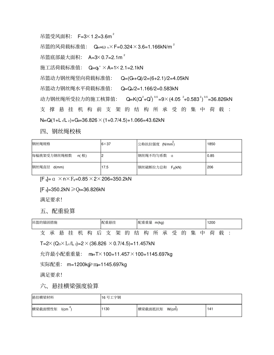 悬挂式吊篮计算书配重式_第2页