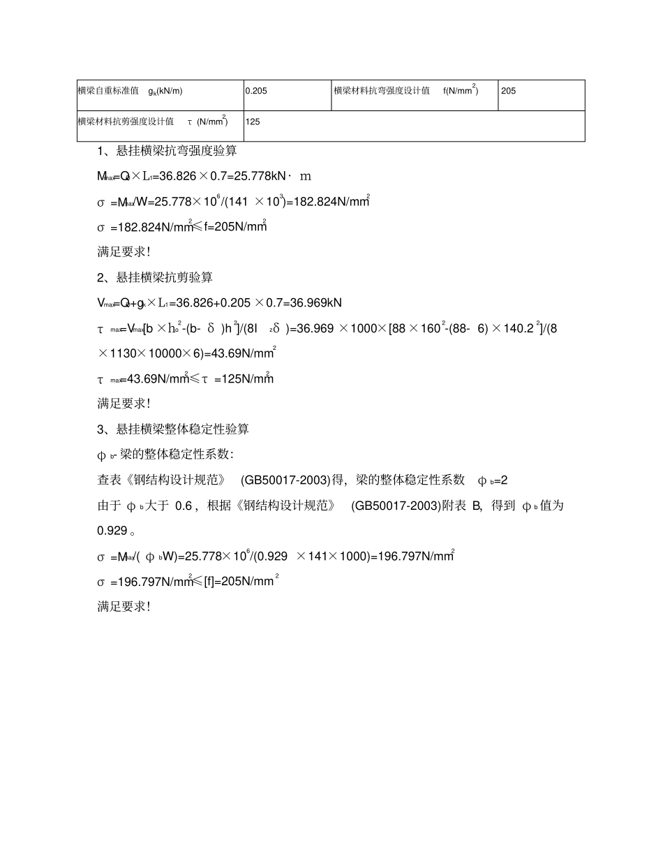 悬挂式吊篮计算书配重式_第3页