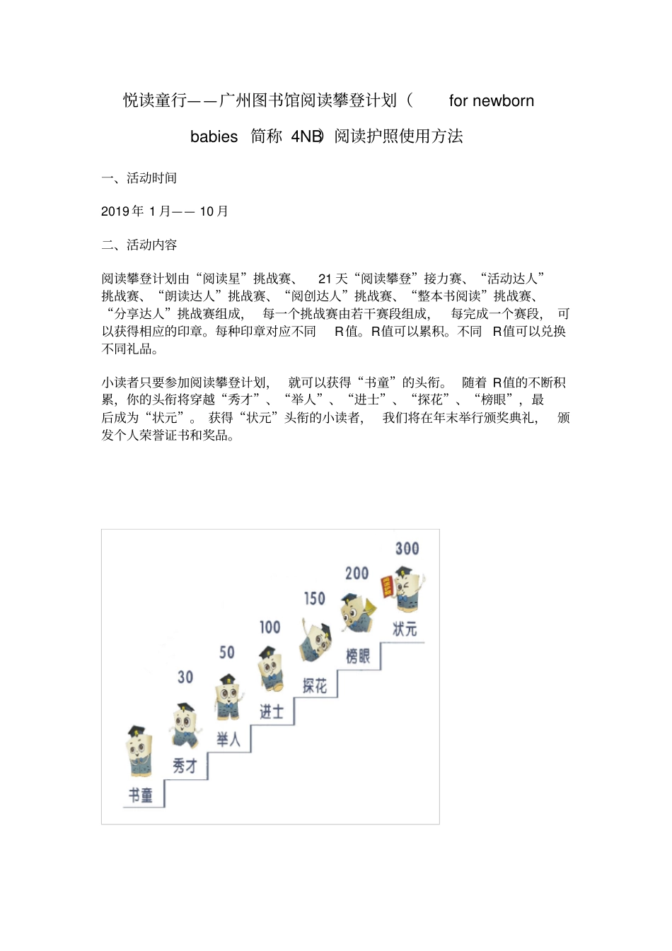 悦读童行——广州图书馆阅读攀登计划fornewbornbabies_第1页
