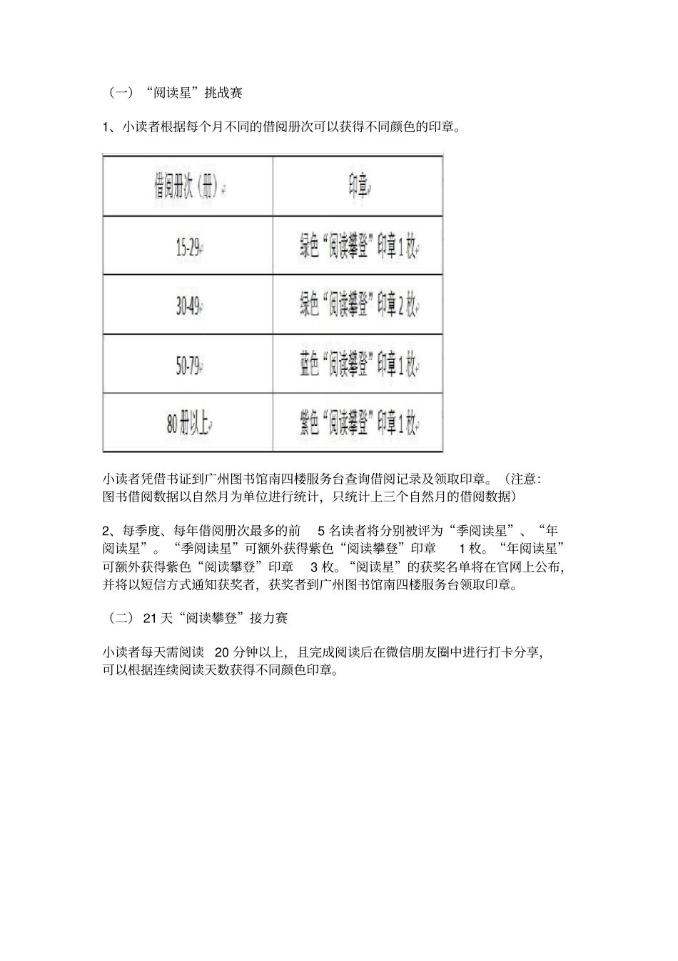 悦读童行——广州图书馆阅读攀登计划fornewbornbabies_第2页