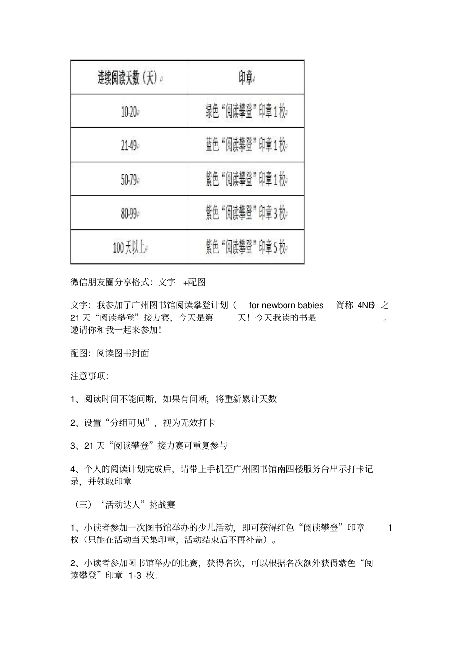 悦读童行——广州图书馆阅读攀登计划fornewbornbabies_第3页