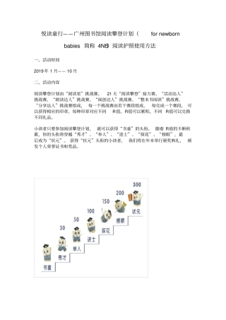悦读童行——广州图书馆阅读攀登计划fornewbornbabies