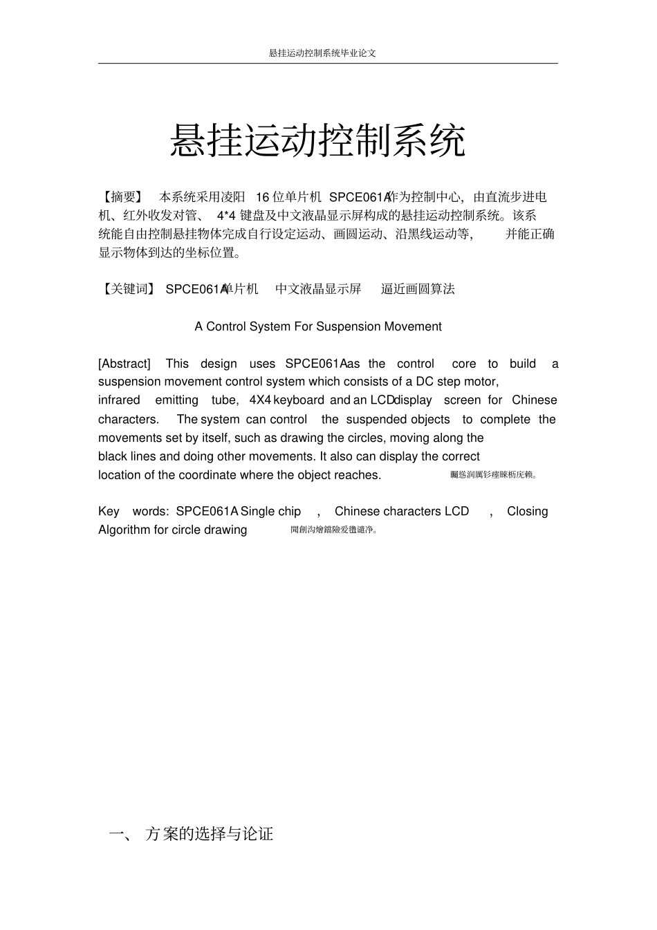 悬挂运动控制系统论文_第1页