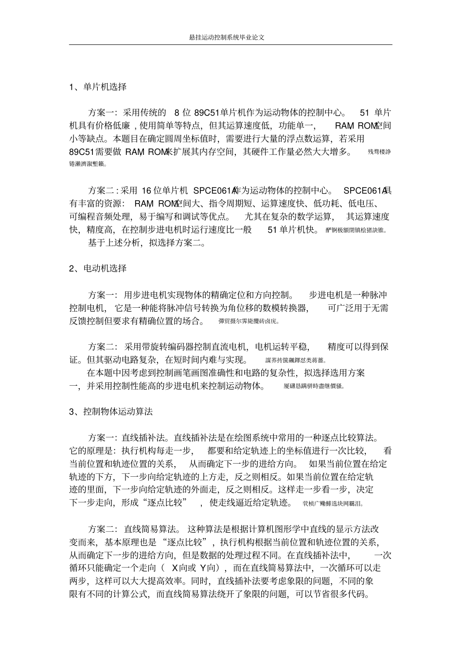 悬挂运动控制系统论文_第2页