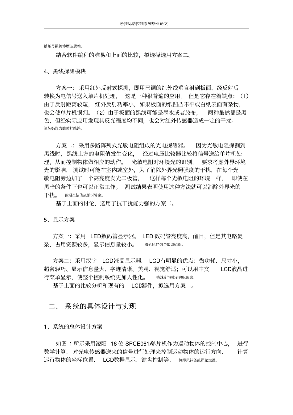 悬挂运动控制系统论文_第3页