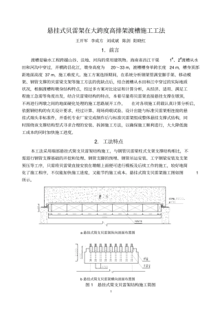 悬挂式贝雷架在33米以上高排架渡槽施工中的应用-中国水利水电第十