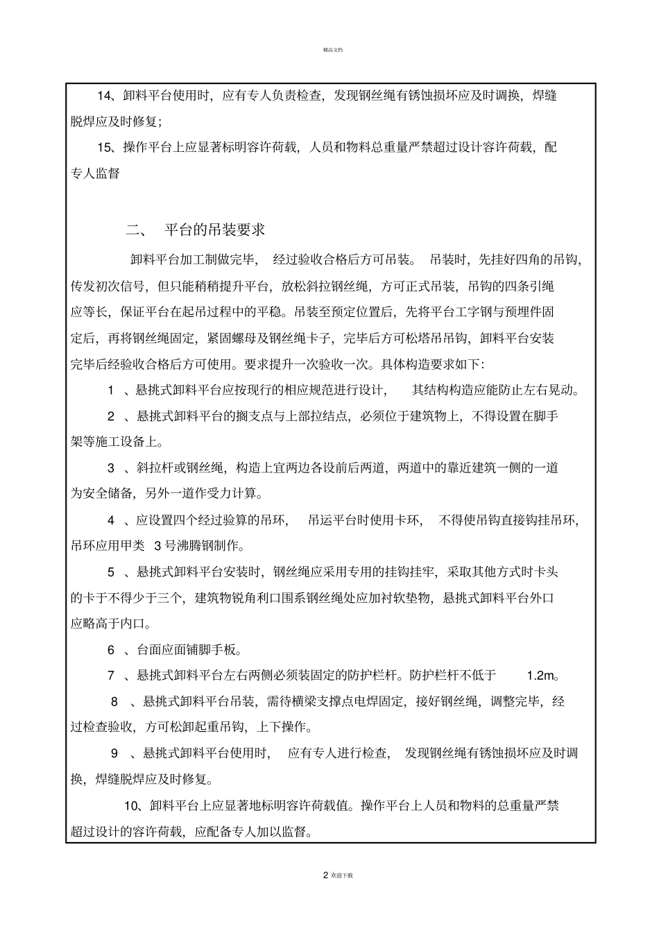 悬挑卸料平台技术交底_第2页