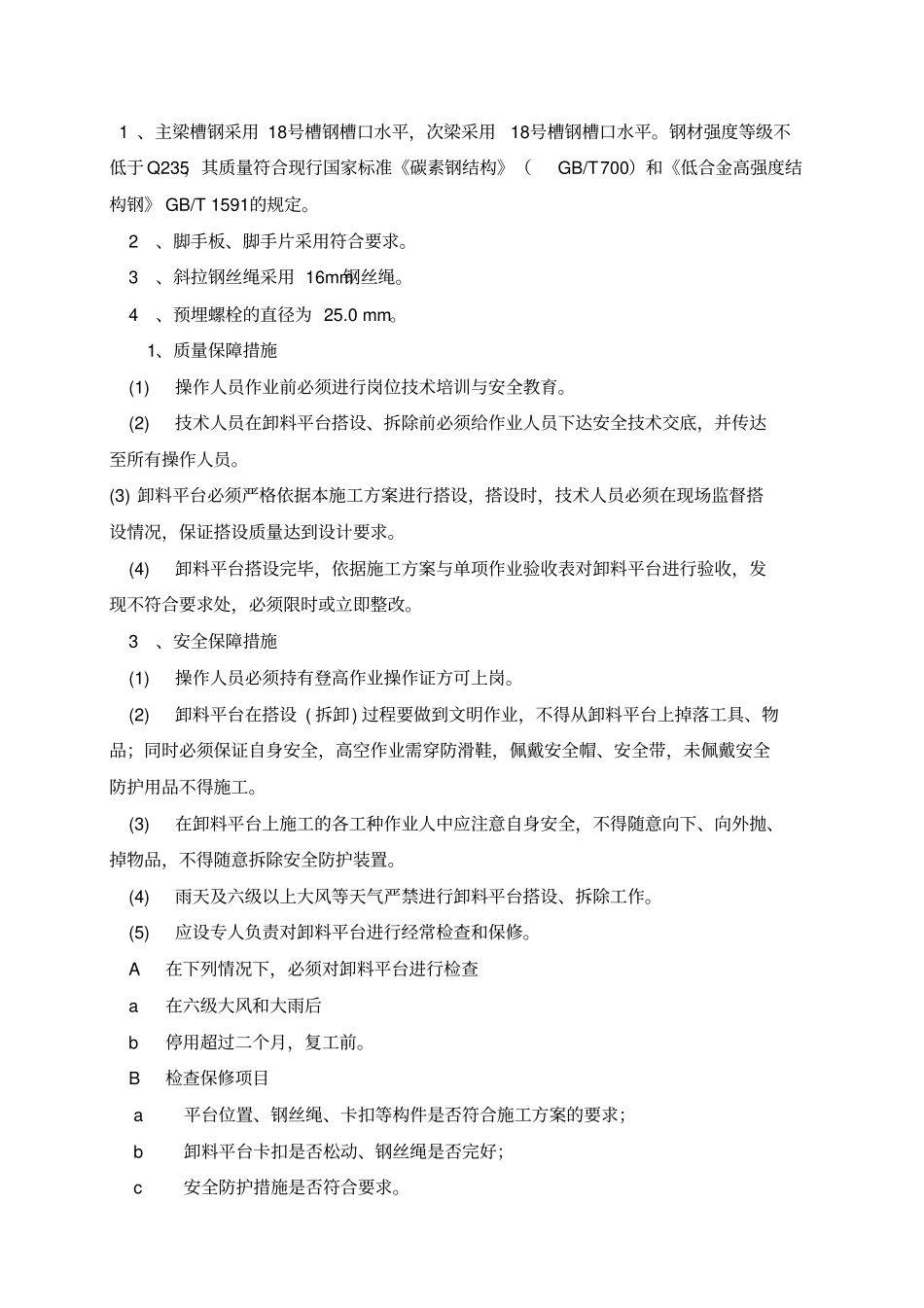 悬挑卸料平台方案_第2页