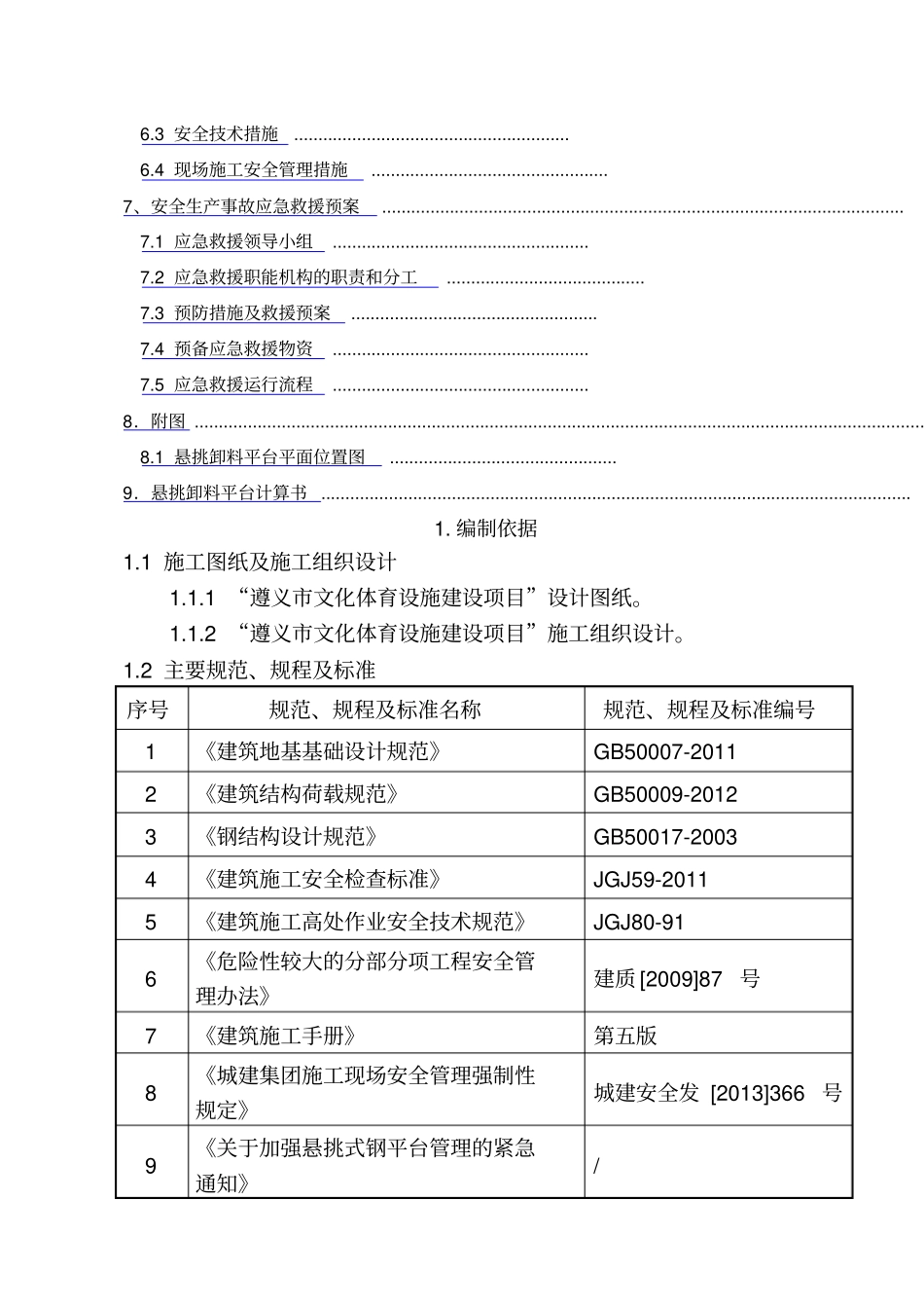 悬挑卸料平台安全专项施工方案_第2页