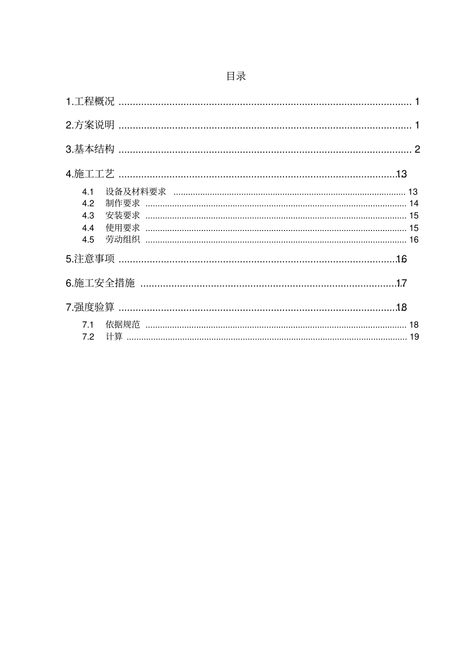 悬挑卸料平台施工方案_第2页