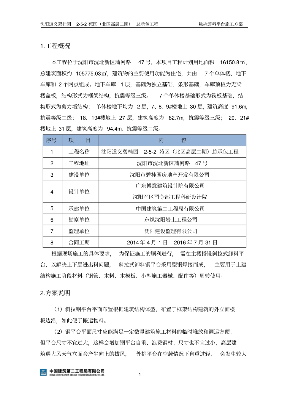 悬挑卸料平台施工方案_第3页