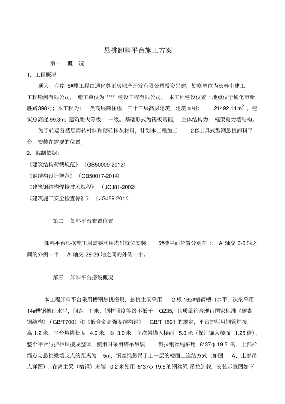 悬挑卸料平台专项施工方案培训资料_第2页