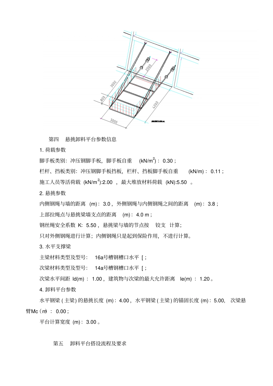 悬挑卸料平台专项施工方案培训资料_第3页