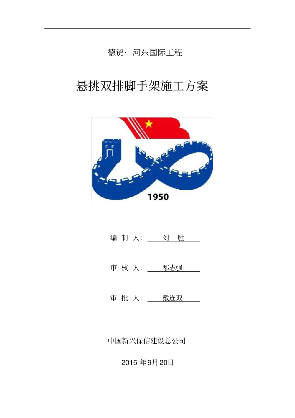 悬挑双排脚手架施工方案_第1页