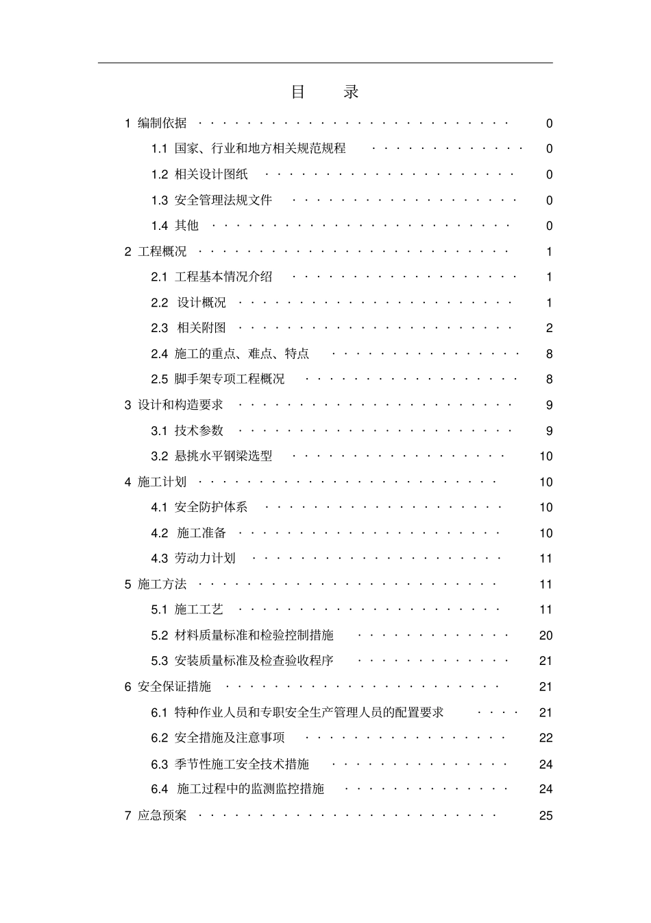 悬挑双排脚手架施工方案_第2页