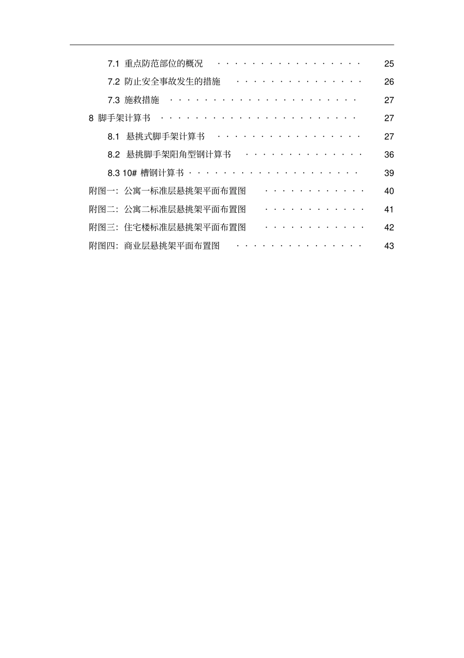 悬挑双排脚手架施工方案_第3页