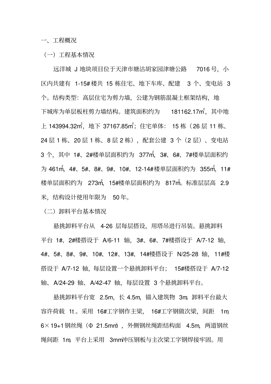 悬挑卸料平台监理实施细则_第3页