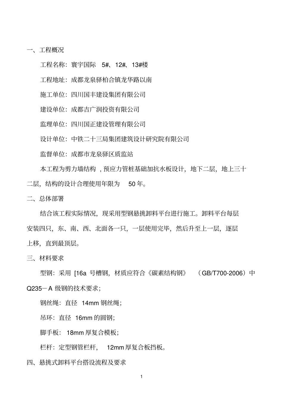 悬挑卸料平台最新讲述讲解_第2页