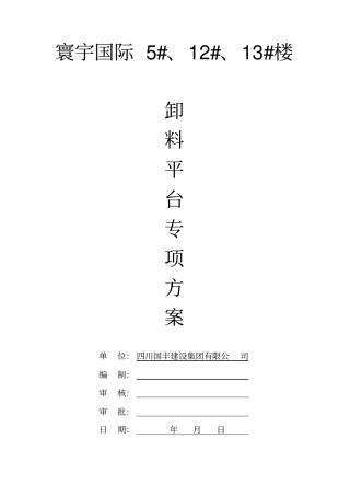 悬挑卸料平台最新讲述讲解