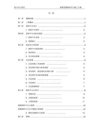 悬挑型钢卸料平台施工方案
