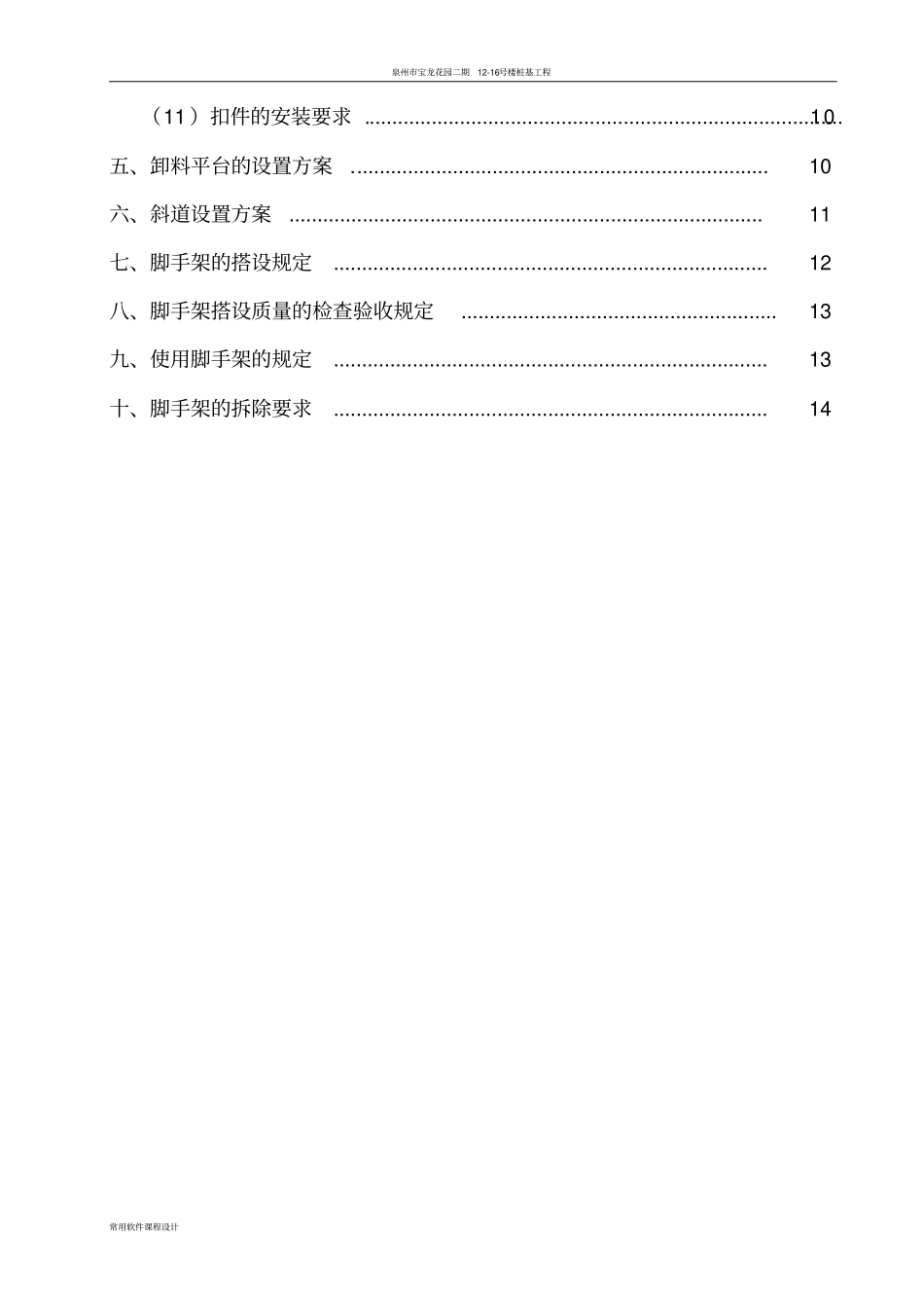 悬挑外脚手架专项施工方案_第3页