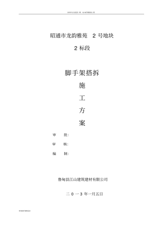 悬挑外脚手架专项施工方案