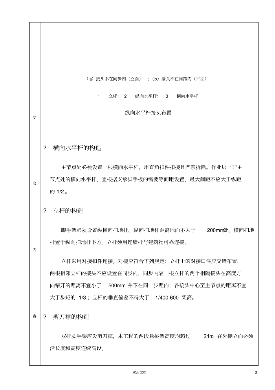 悬挑外架施工方案交底_第3页