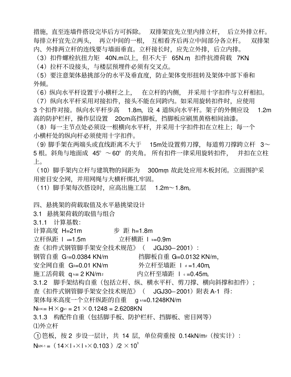 悬挑外脚手架施工方案1z最新_第3页