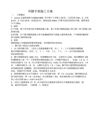 悬挑外脚手架施工方案1z最新